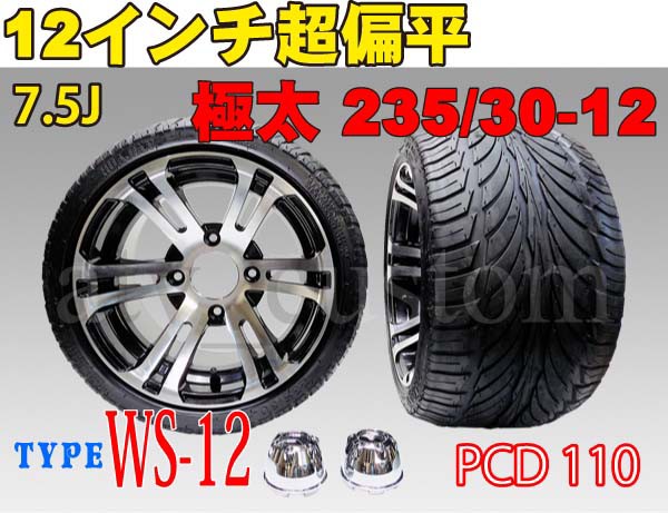 タイヤ 235－30－12の通販