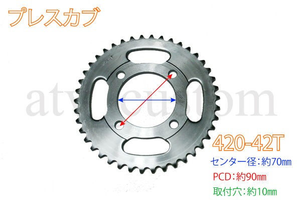 プレスカブ カスタムパーツ 駆動系 リア 42丁 ドリブン スプロケット 420-42T : バイクパーツと通信機器のお話