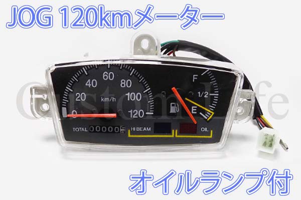 ジョグ JOG 3KJ/3YK 120km スピードメーター オイルランプ付 : バイク
