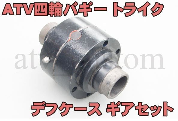 4輪バギー ATV パーツ交換多数 希少強化デフ 部品取りにでも