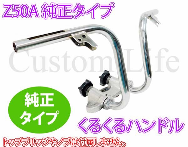Z50A 純正タイプ くるくるハンドル 左右セット 社外品 リジット 