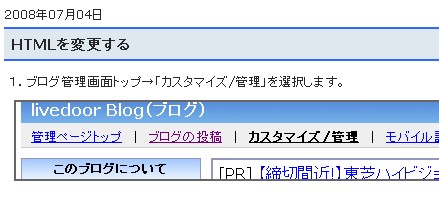 記事タイトルデザインを変更する 簡単 ライブドアブログカスタマイズ