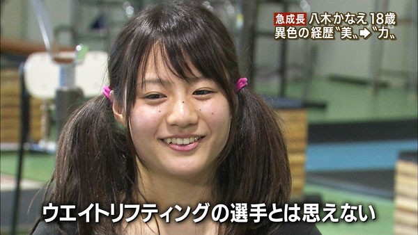 八木かなえ 重量挙げ日本代表がカワイイ件 ２０才 Cuteen U Girls