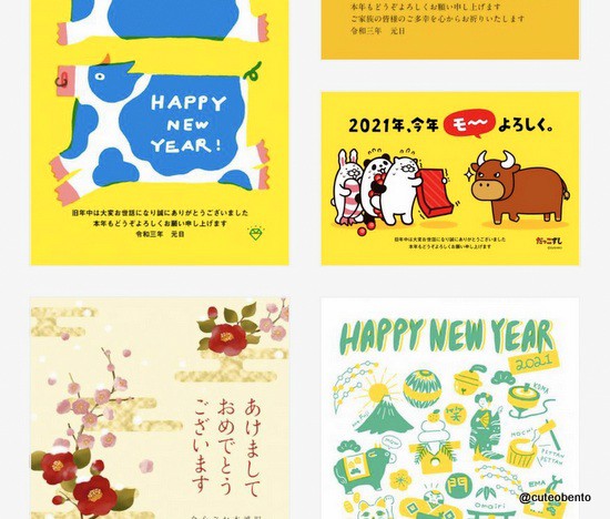 足りない年賀状はスマホからコンビニ印刷で！ : きょうのおべんとう 