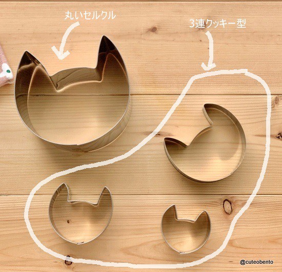 セリアの3連丸いクッキー型から３にゃんこ型に きょうのおべんとう Powered By ライブドアブログ