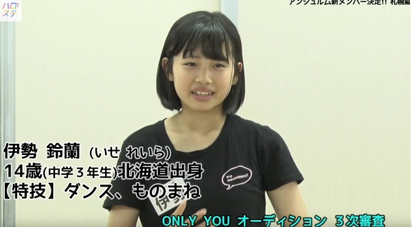 アンジュルム】伊勢鈴蘭のスタイルええな : ℃-ute派なんday