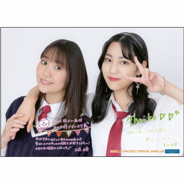 Juice=Juice 工藤由愛×松永里愛FCイベント2022 ～ ゆめりあい