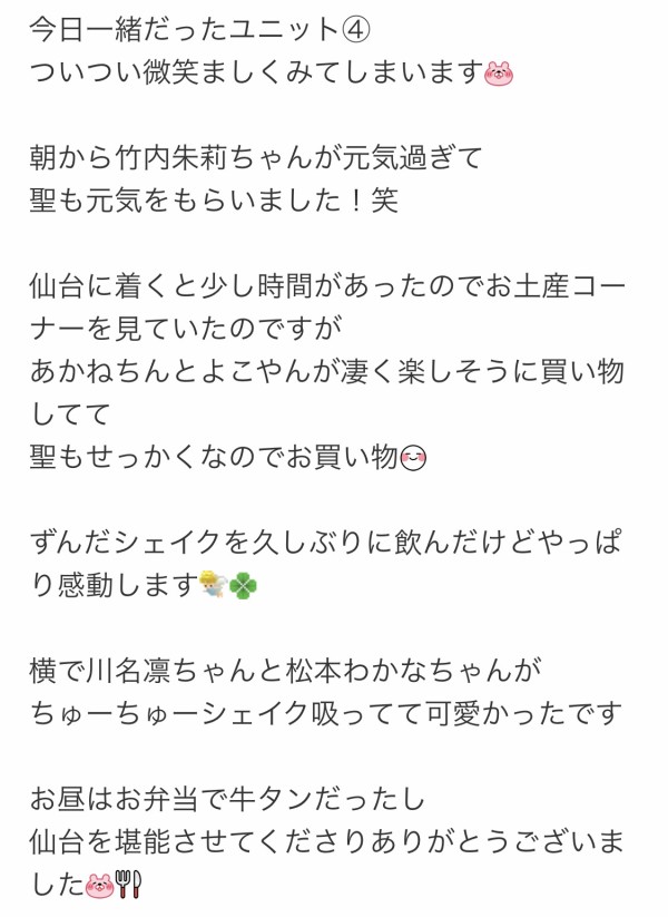 譜久村聖ハロプロリーダー 川名凜と松本わかなにずんだシェイクを奢る Ute派なんday