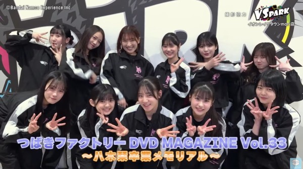 つばきファクトリー DVD マガジン Vol.33 MAGAZINE 八木栞卒業 つばきファクトリー DVD マガジン Vol.33 MAGAZINE 八木栞卒業