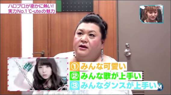 朗報 マツコ デラックス まだハロプロに興味持ってた Ute派なんday
