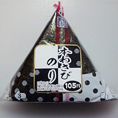 本わさびのり コンビニおにぎりの具 種類 値段 カロリー 評価がわかるブログ びにぎり