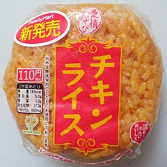 チキンライス コンビニおにぎりの具 種類 値段 カロリー 評価がわかるブログ びにぎり