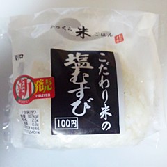 塩むすび コンビニおにぎりの具 種類 値段 カロリー 評価がわかるブログ びにぎり