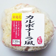 カルボナーラ風 コンビニおにぎりの具 種類 値段 カロリー 評価がわかるブログ びにぎり