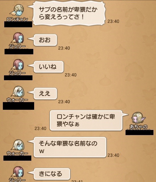 あちゃの 卑猥な名前にビビる Dqx ちゃもももんぶログ