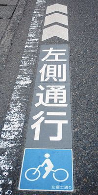 地域それぞれのルールや整備 サイクルロード 自転車への道