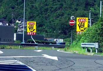 高速道路を逆走させない方法 : サイクルロード ~自転車への道