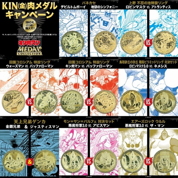 2026/6/19(金)～ご予約開始！】キン肉マンメダルコレクション VOL.7 が