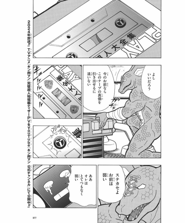 2025/5/23(金)21:00～ ご予約開始！】KUFC 31 ステカセキング