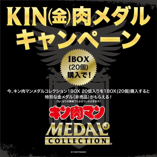 2026/6/19(金)～ご予約開始！】キン肉マンメダルコレクション VOL.7 が