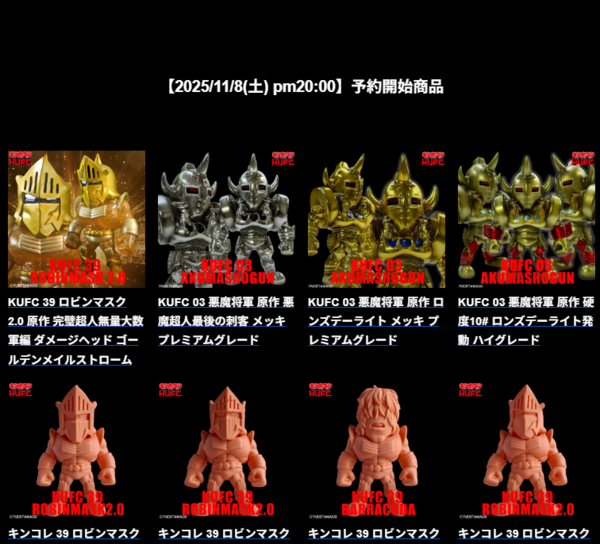 KUFC 40 サンシャイン 1.0 原作 悪魔六騎士 ニヤリ が登場！【2025/11