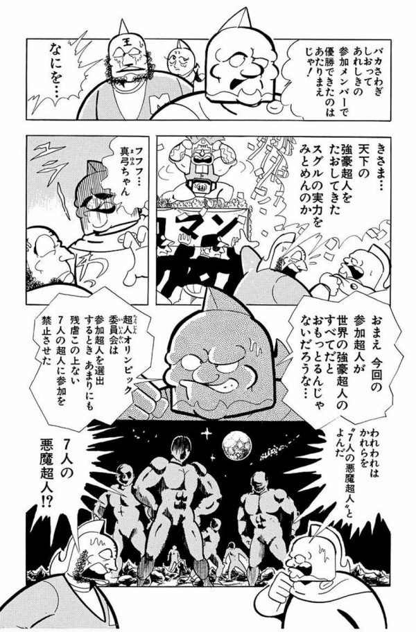 新商品情報】『キン肉マンメダルレクション VOL.6 ～7人の悪魔超人編