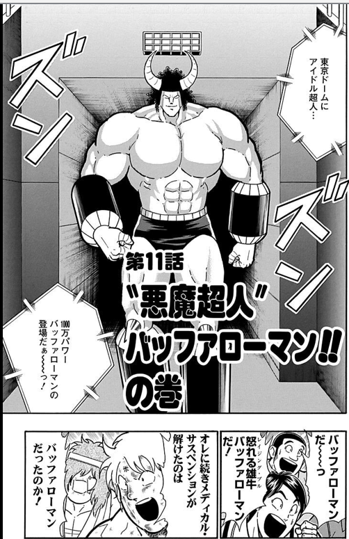 サイクロンジョーKUFC 09 バッファローマン 原作 悪魔超人編 KUFC 09 バッファローマン EXカラー 悪魔超人編 | キン肉マンの