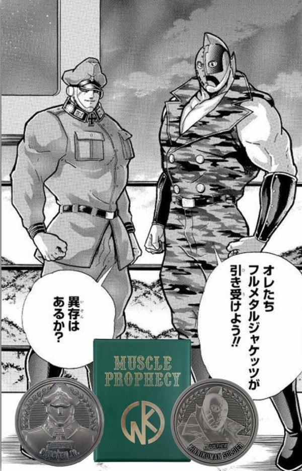 キン肉マンソルジャー &ブロッケンJr. フルメタルジャケッツ M