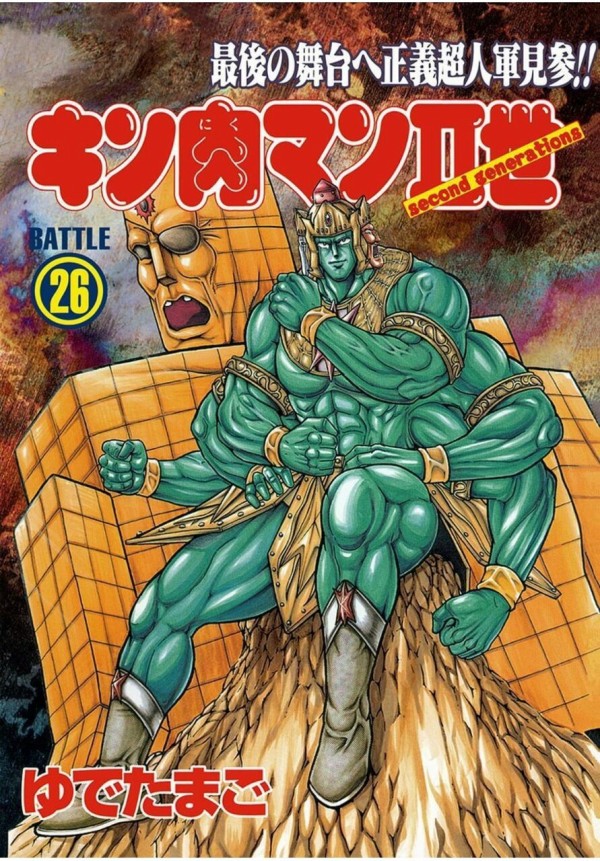 ラム　キン肉マン正義超人告知ポスター　GEOアプリ当選品　非売品 ラム様専用 キン肉マン正義超人告知ポスター GEOアプリ当選品 非売品