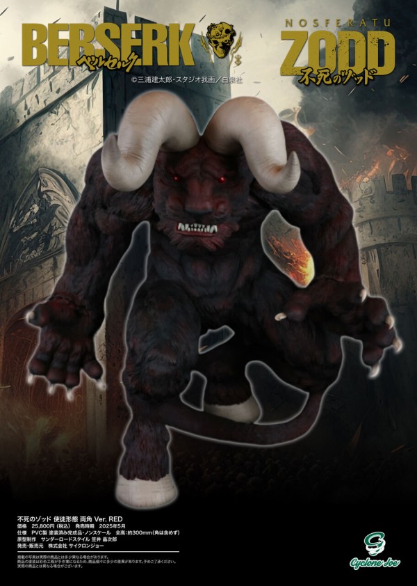 新製品情報】全世界で絶大な人気を誇る『ベルセルク』(BERSERK)より