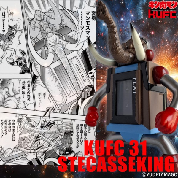 2025/5/23(金)21:00～ ご予約開始！】KUFC 31 ステカセキング