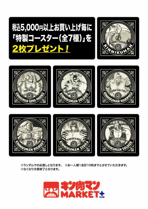 商品情報】いよいよ本日より心斎橋PARCOにて【キン肉マンMARKET＋