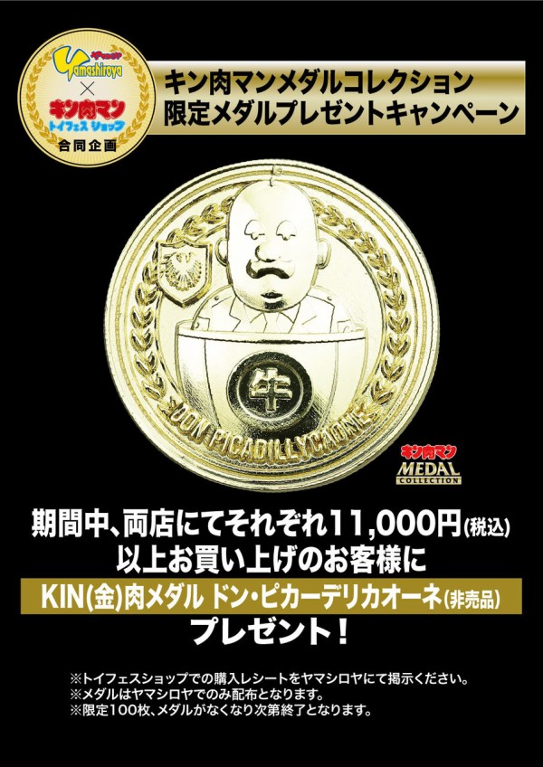 イベント情報】ヤマシロヤ ＆ KIN29SHOP池袋トイフェスショップ合同