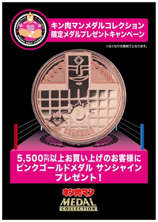 限定品情報】キン肉マンメダルコレクションファイル VOL.EX 超人予言書