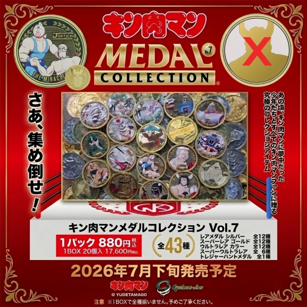 速報】2026/6/19(金)～ご予約開始！ キン肉マンメダルコレクション VOL