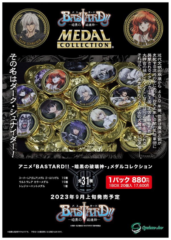 【超希少】Karat キャラット メタルビーズ バッグ チェーン 両面模様 総柄 ご予約情報】2023/8/5 pm21:00受注開始！アニメ『BASTARD!! −暗黒の