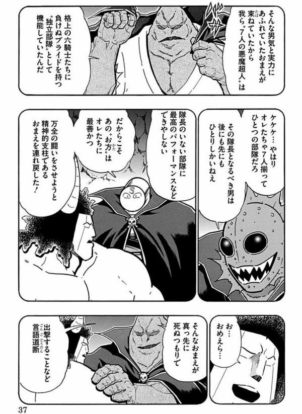 新製品情報】『悪魔超人はタダでは死なん』キン肉マンメダル