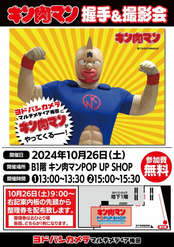 新製品情報】キン肉マンPOP UP SHOP BY ヨドバシカメラ マルチメディア