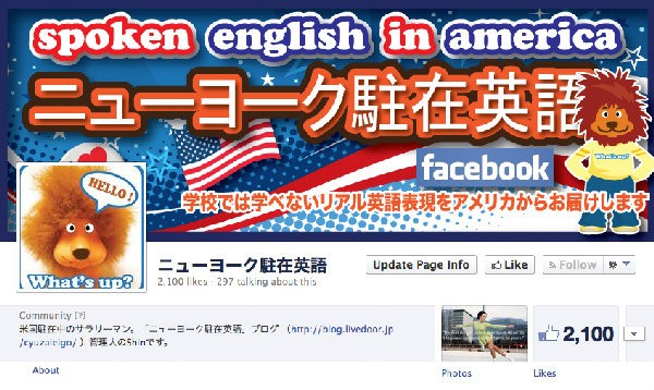 フェイスブック ニューヨーク駐在英語