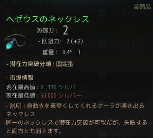 黒い砂漠 アクセサリー ネックレス考察 17 オンラインゲームを研究しよう 黒い砂漠