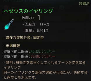 黒い砂漠 アクセサリー イヤリング考察 17 オンラインゲームを研究しよう 黒い砂漠