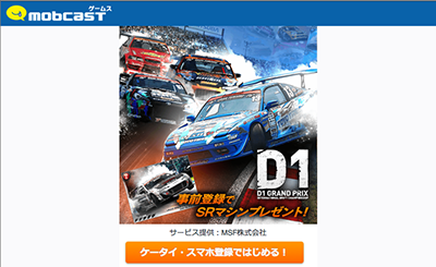 D1公認ソーシャルゲームまもなくデビュー D1gp Japanese