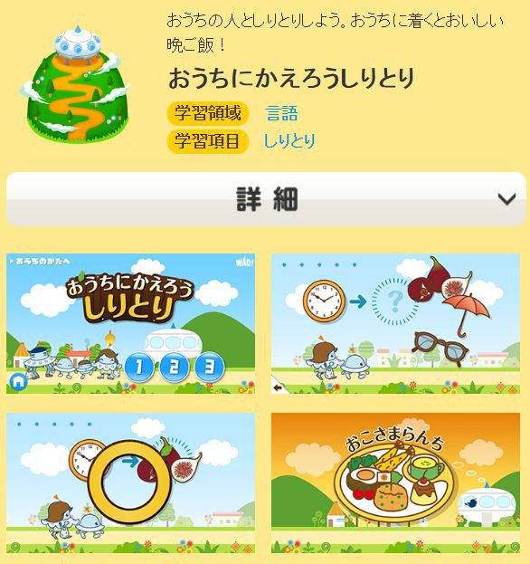 3歳児向けタブレット学習 ワオっち ランド 最先端家庭学習watch 3歳児向けタブレット学習 ワオっち ランド 最先端家庭学習watch