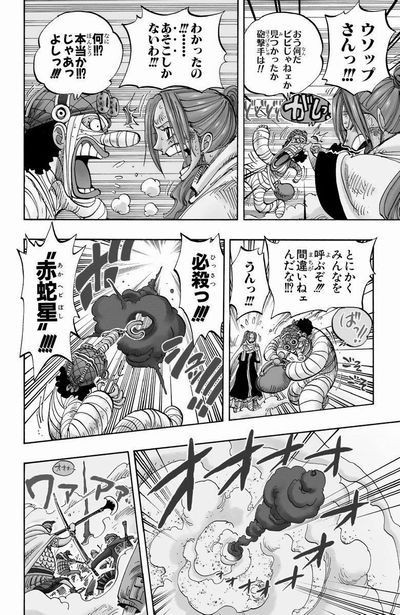 第２０３話 ワニっぽい Onepiece ひとつなぎの大秘宝 Onepiece ワンピース ひとつなぎの大予想