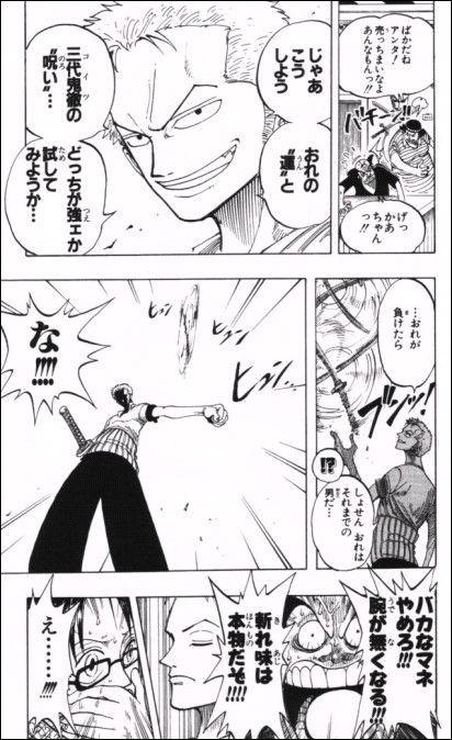 第97話 ”三代鬼徹” (ONEPIECE～ひとつなぎの大秘宝～) : ONEPIECE