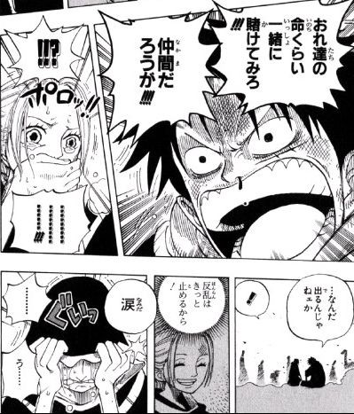 第１６６話 ルフィvsビビ Onepiece ひとつなぎの大秘宝 Onepiece ワンピース ひとつなぎの大予想