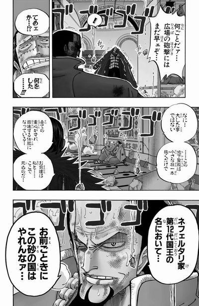第２０３話 ワニっぽい Onepiece ひとつなぎの大秘宝 Onepiece ワンピース ひとつなぎの大予想