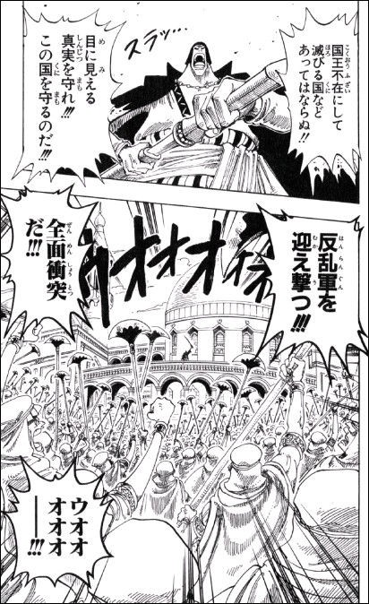 第１７２話 反乱 うねり Onepiece ひとつなぎの大秘宝 Onepiece ワンピース ひとつなぎの大予想