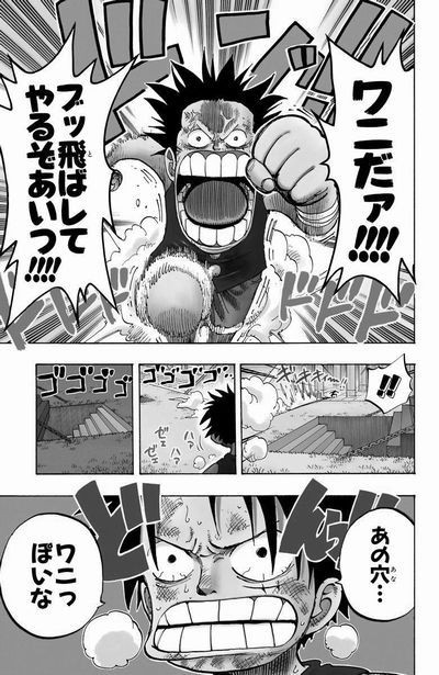 第２０３話 ワニっぽい Onepiece ひとつなぎの大秘宝 Onepiece ワンピース ひとつなぎの大予想