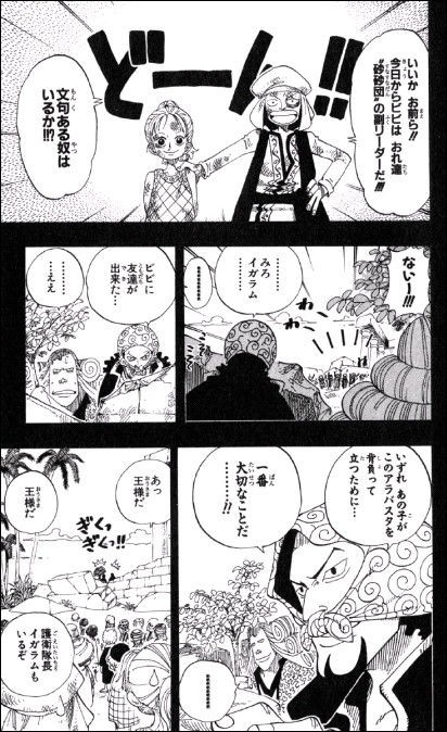 第１６３話 反乱軍の町ユバ Onepiece ひとつなぎの大秘宝 Onepiece ワンピース ひとつなぎの大予想